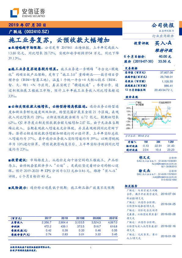施工业务复苏，云预收款大幅增加