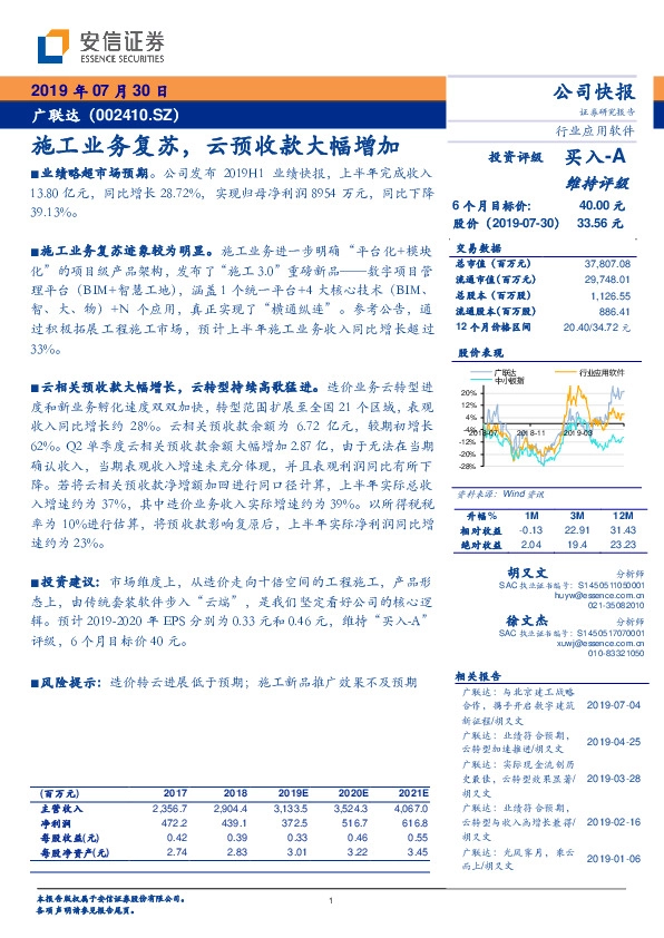 施工业务复苏，云预收款大幅增加