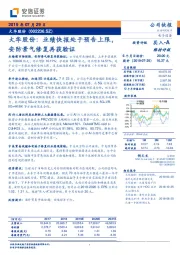 大华股份：业绩快报处于预告上限，安防景气修复再获验证