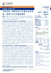 中报点评：燃料成本下行叠加电价改善，助推上半年业绩高增长