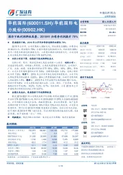 煤价下跌利润弹性显著，2019H1归母净利润提升79%