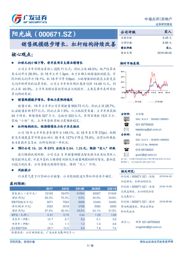 销售规模稳步增长，杠杆结构持续改善