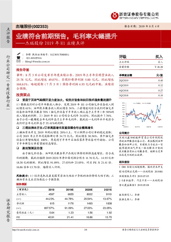杰瑞股份2019年H1业绩点评：业绩符合前期预告，毛利率大幅提升