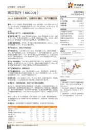 1H19业绩快报点评:业绩较快增长,资产质量优异