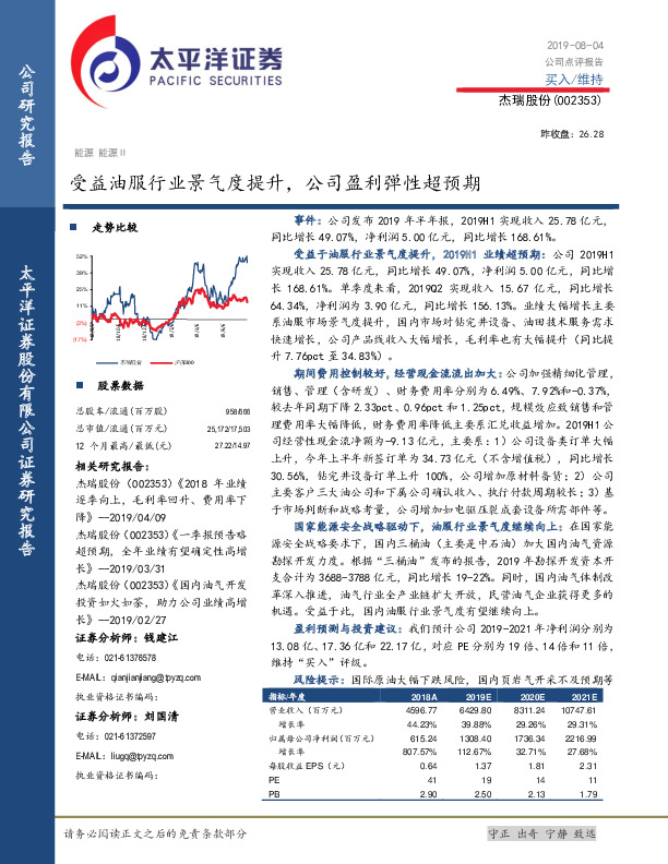 受益油服行业景气度提升，公司盈利弹性超预期