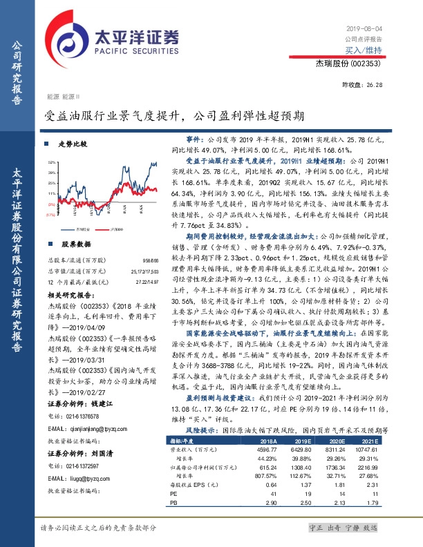 受益油服行业景气度提升，公司盈利弹性超预期