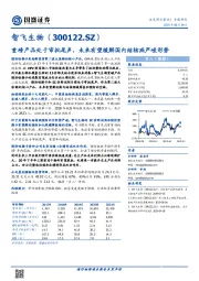 重磅产品处于审批尾声，未来有望缓解国内结核病严峻形势