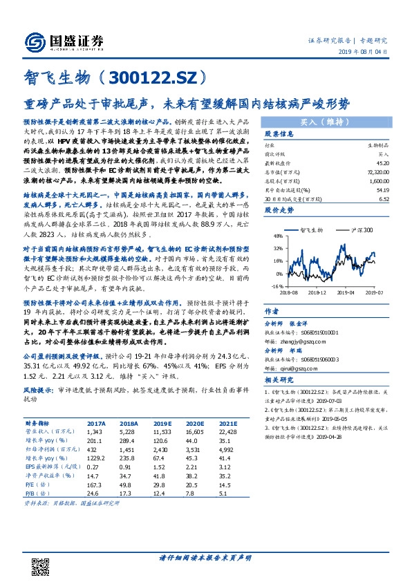 重磅产品处于审批尾声，未来有望缓解国内结核病严峻形势