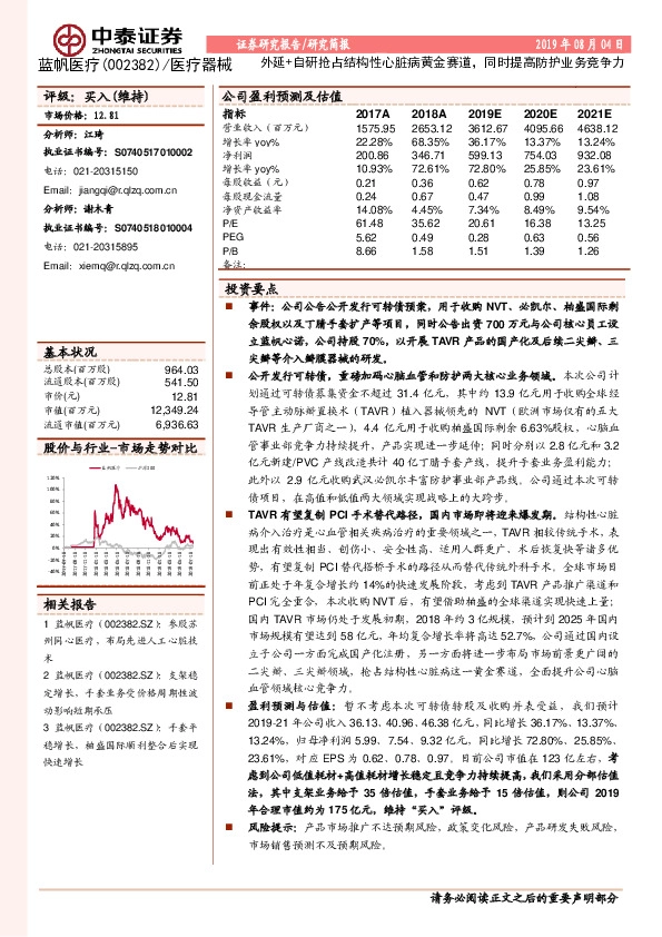 外延+自研抢占结构性心脏病黄金赛道，同时提高防护业务竞争力