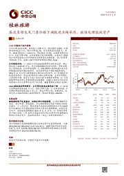客流负增长及门票价格下调致使业绩承压，继续处理低效资产