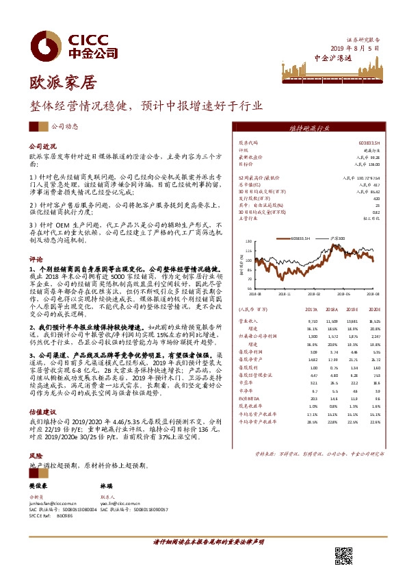 整体经营情况稳健，预计中报增速好于行业