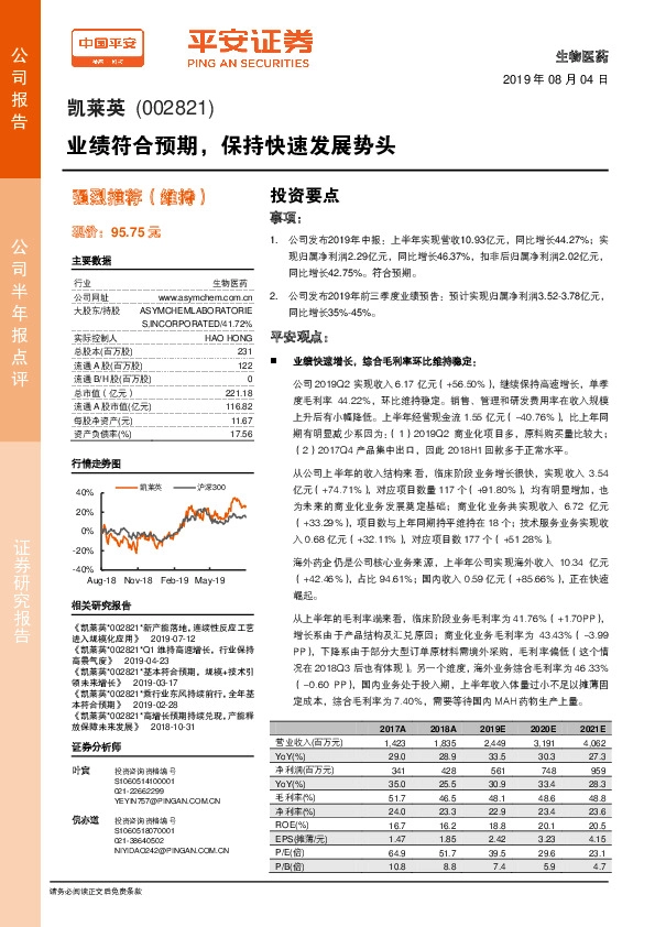 业绩符合预期，保持快速发展势头