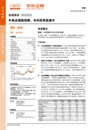 中报业绩超预期，毛利率再获提升