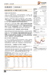 积极布局升级IGBT，提前卡位第三代半导体
