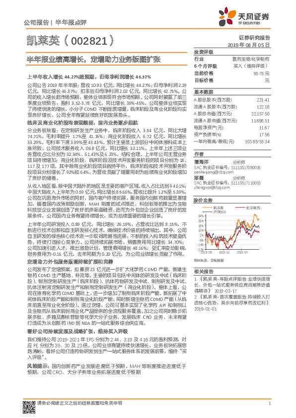 半年报业绩高增长，定增助力业务版图扩张