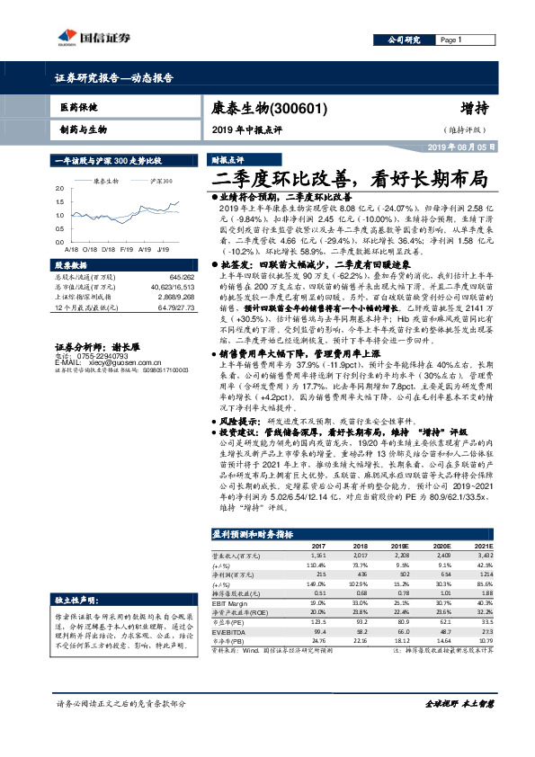 2019年中报点评：二季度环比改善，看好长期布局