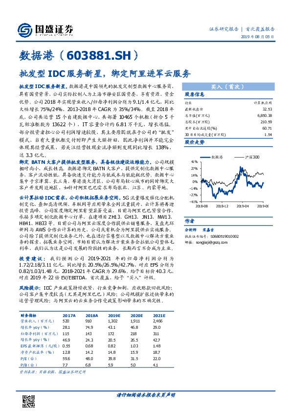 批发型IDC服务新星，绑定阿里进军云服务