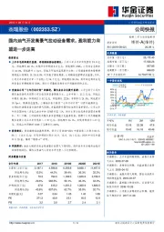 国内油气开发高景气拉动设备需求，盈利能力有望进一步走高