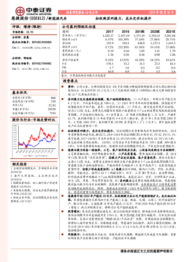 拟收购苏州捷力，龙头定价权提升