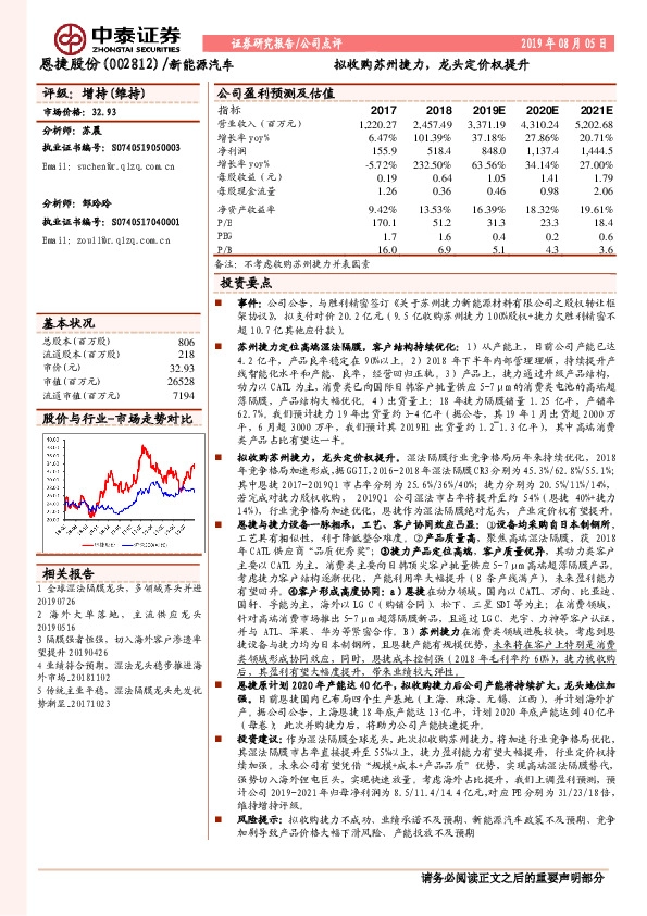 拟收购苏州捷力，龙头定价权提升