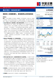 烟标收入持续高增长，新型烟草业务积极推进