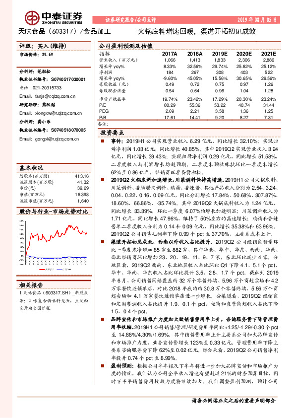 火锅底料增速回暖，渠道开拓初见成效