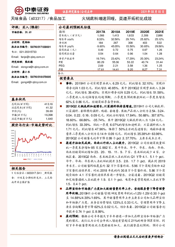 火锅底料增速回暖，渠道开拓初见成效