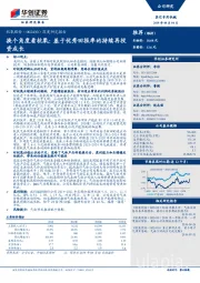 深度研究报告：换个角度看杭氧：基于优秀回报率的持续再投资成长