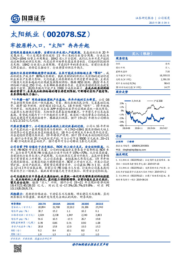 牢控原料入口，“太阳”冉冉升起