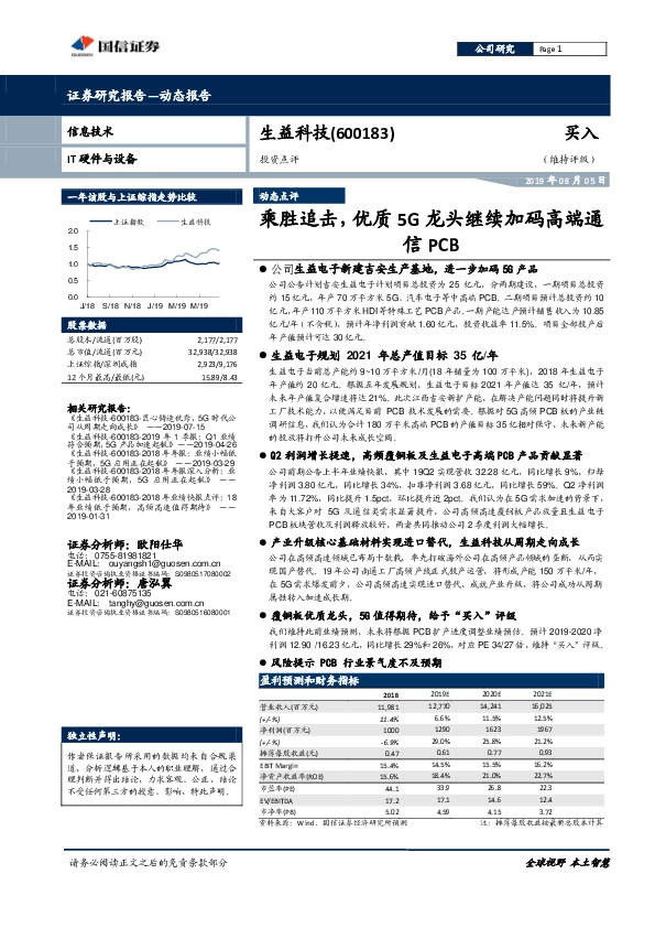 乘胜追击，优质5G龙头继续加码高端通信PCB