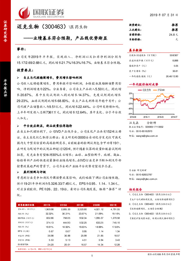 业绩基本符合预期，产品线优势渐显