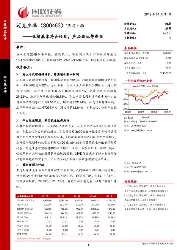 业绩基本符合预期，产品线优势渐显