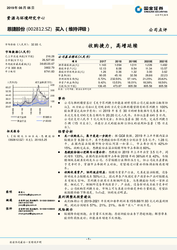 收购捷力，高增延续