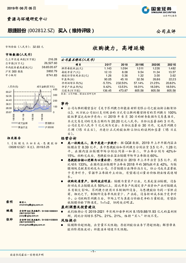 收购捷力，高增延续