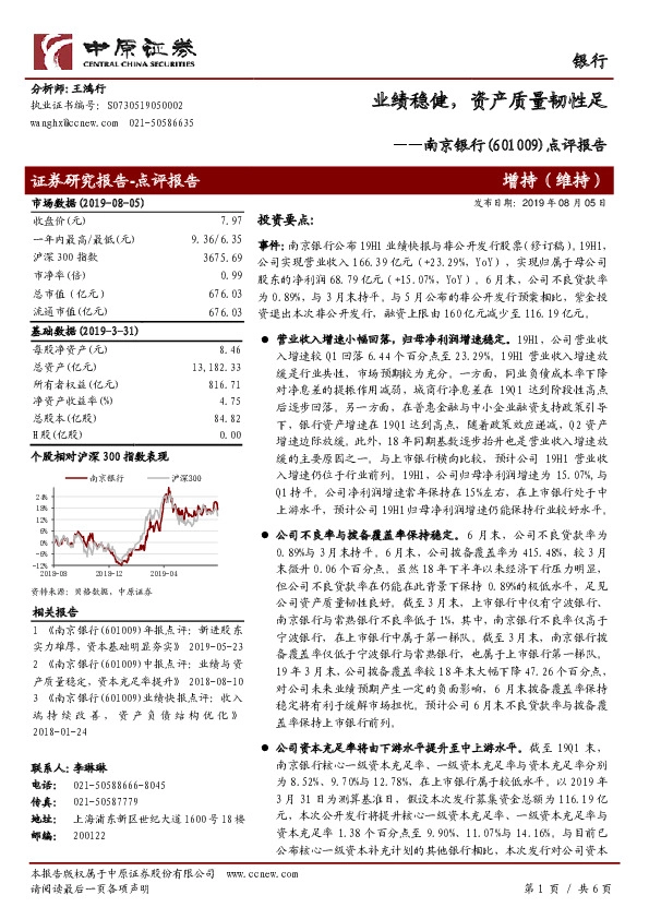 点评报告：业绩稳健，资产质量韧性足