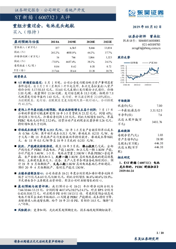 点评：重组方案过会，电池龙头起航