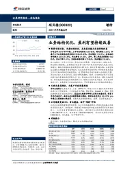 2019年半年报点评:业务结构优化,盈利有望持续改善