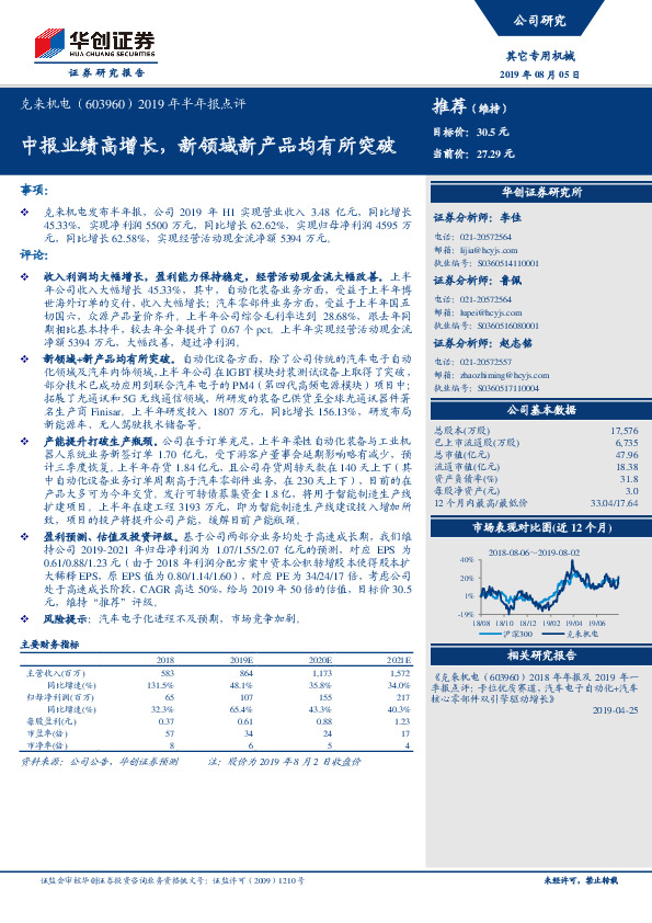 2019年半年报点评：中报业绩高增长，新领域新产品均有所突破