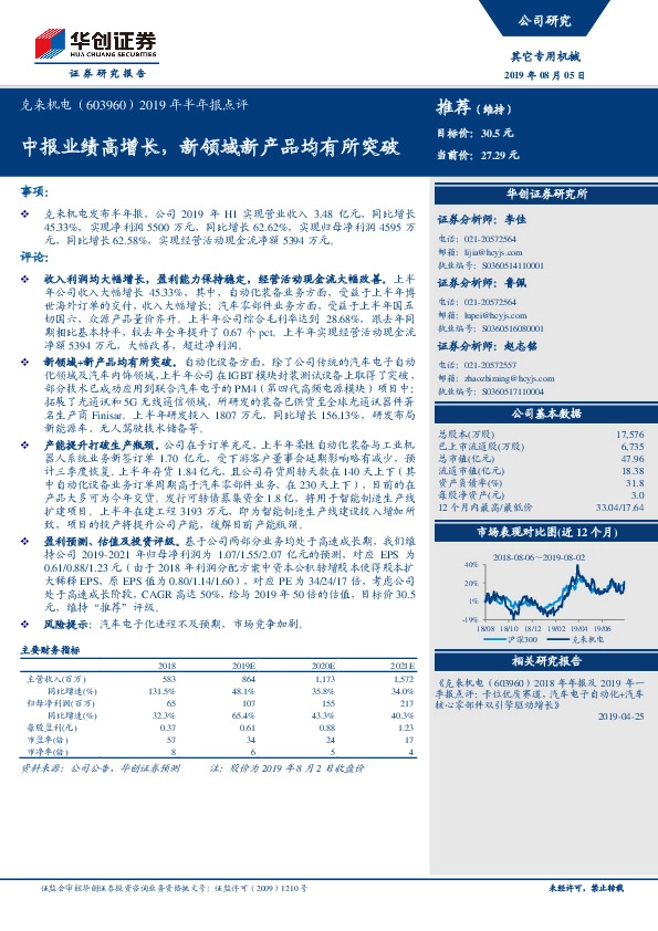 2019年半年报点评：中报业绩高增长，新领域新产品均有所突破