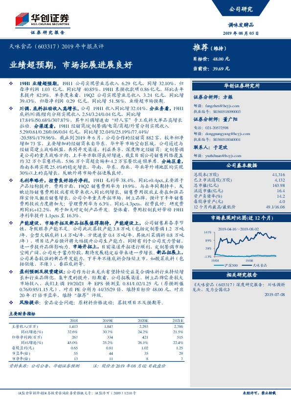 2019年中报点评：业绩超预期，市场拓展进展良好
