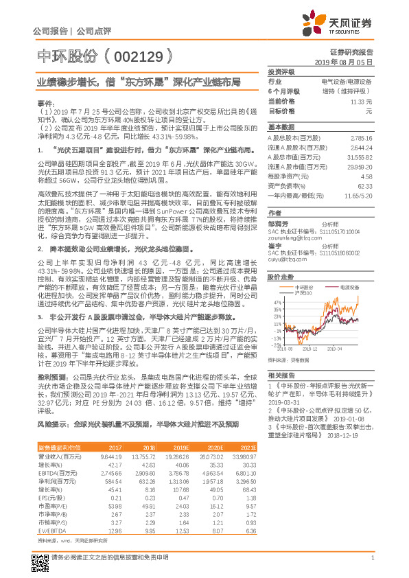 业绩稳步增长，借“东方环晟”深化产业链布局