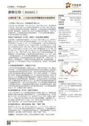 业绩短期下滑，13价肺炎疫苗等重磅品种值得期待
