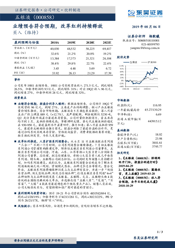 业绩预告符合预期，改革红利持续释放
