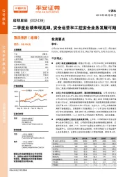 二季度业绩表现亮眼，安全运营和工控安全业务发展可期