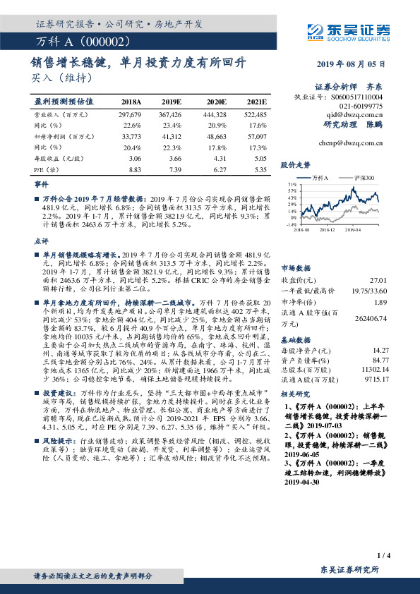 销售增长稳健，单月投资力度有所回升