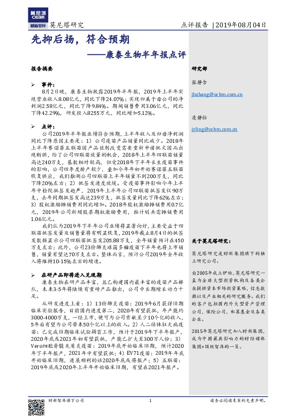 康泰生物半年报点评：先抑后扬，符合预期