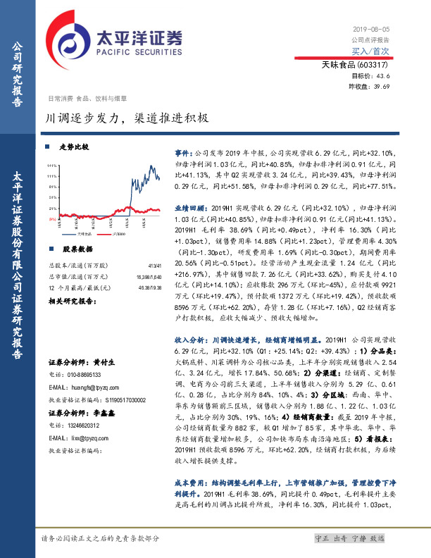 川调逐步发力，渠道推进积极