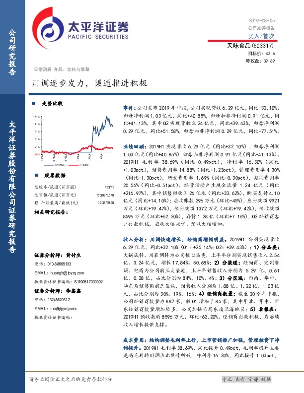 川调逐步发力，渠道推进积极