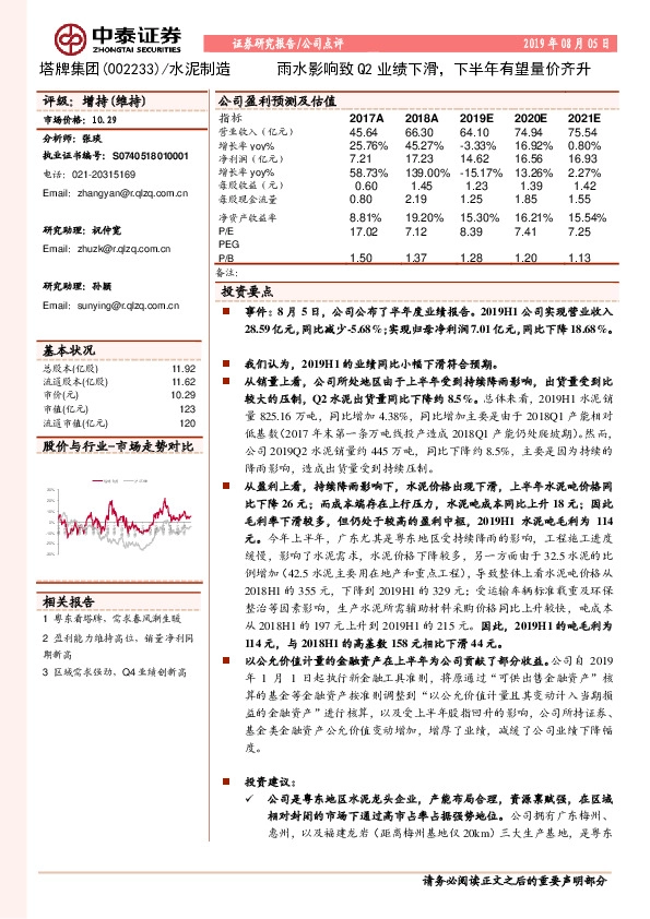 雨水影响致Q2业绩下滑，下半年有望量价齐升