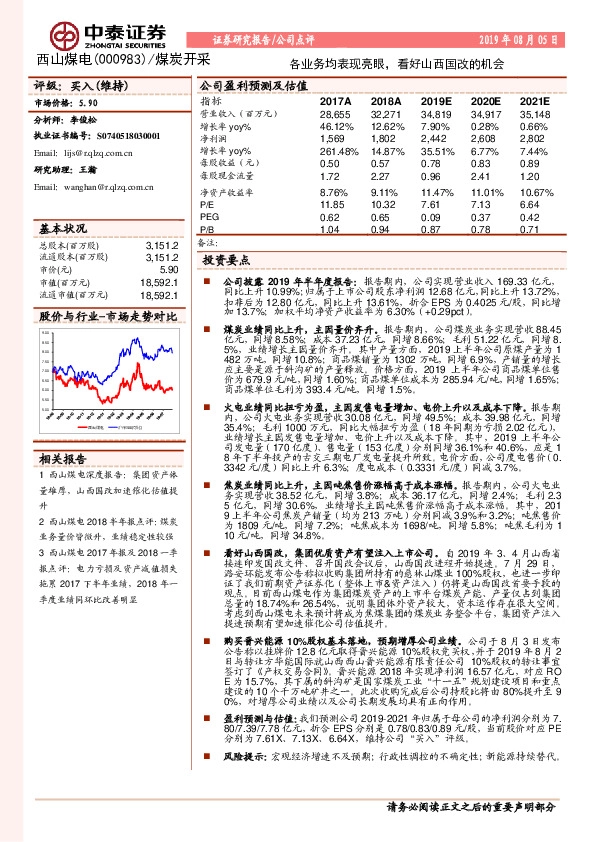 各业务均表现亮眼，看好山西国改的机会